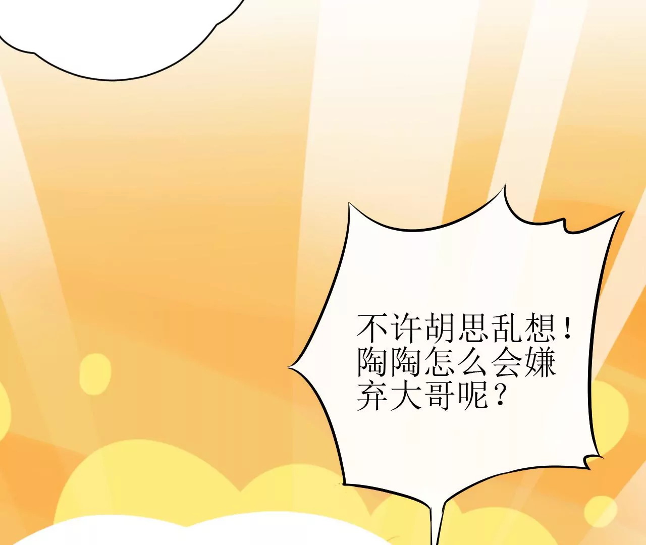 郡主稳住，人设不能崩！韩漫全集-第99话 竟然是他！无删减无遮挡章节图片 