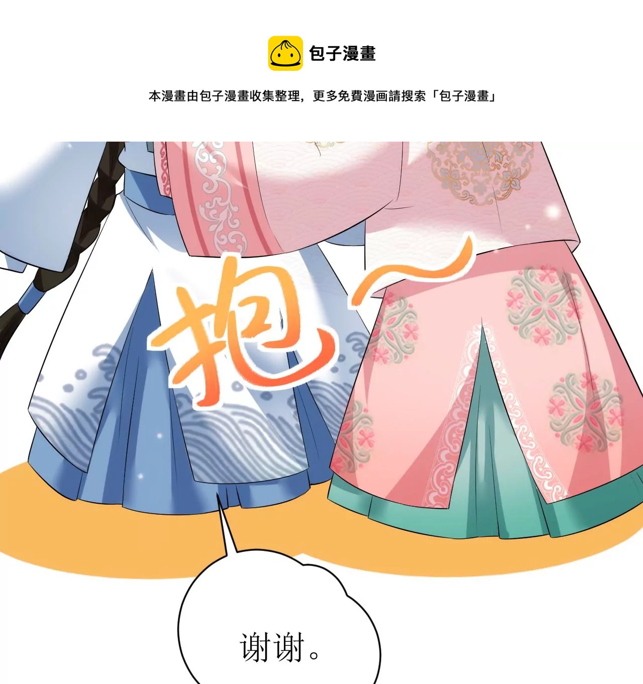 郡主稳住，人设不能崩！韩漫全集-第99话 竟然是他！无删减无遮挡章节图片 