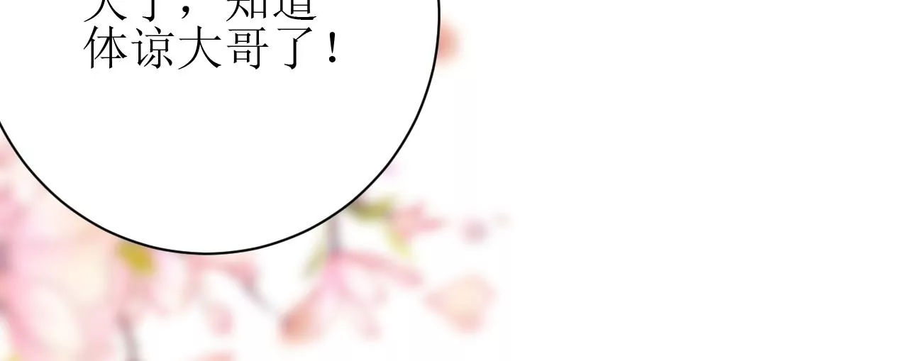 郡主稳住，人设不能崩！韩漫全集-第99话 竟然是他！无删减无遮挡章节图片 