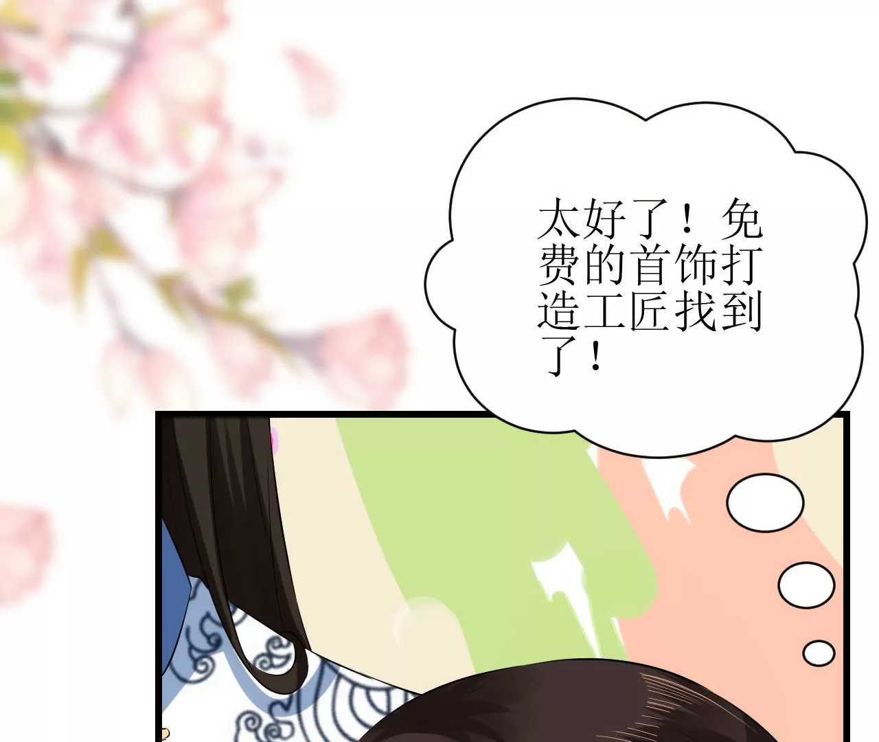 郡主稳住，人设不能崩！韩漫全集-第99话 竟然是他！无删减无遮挡章节图片 