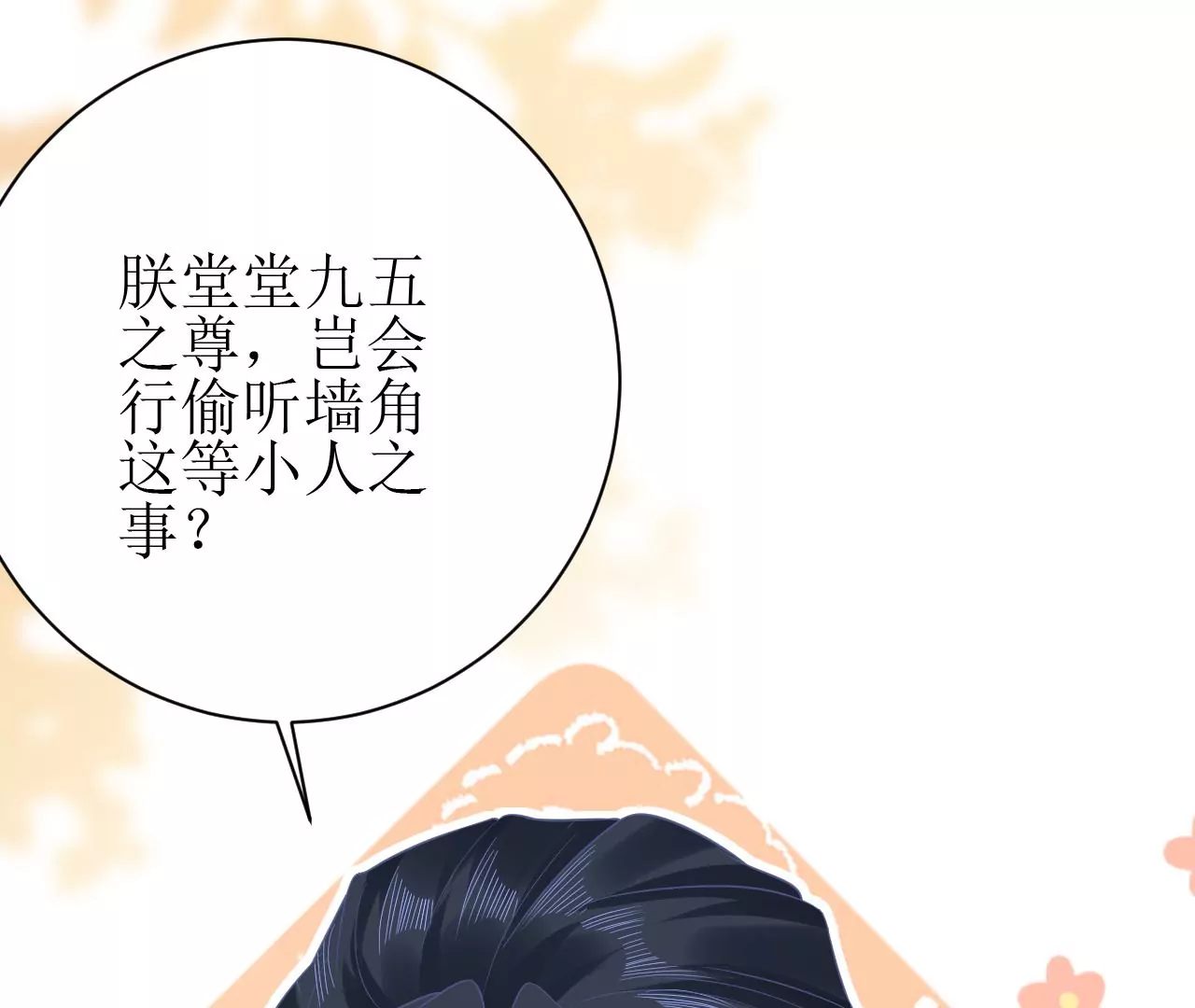 郡主稳住，人设不能崩！韩漫全集-第99话 竟然是他！无删减无遮挡章节图片 