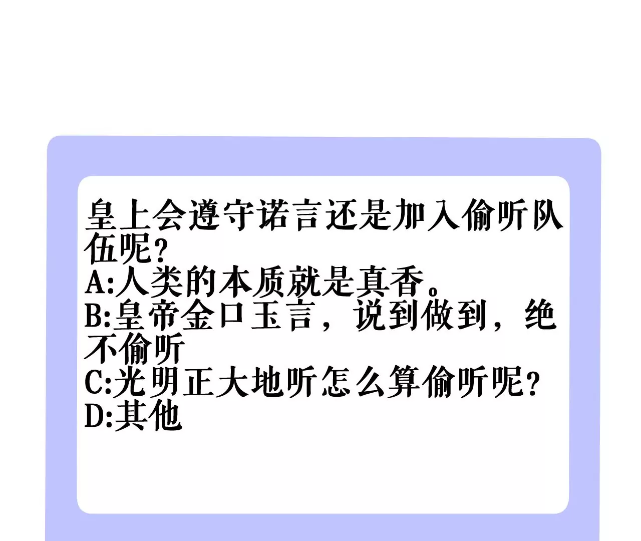 郡主稳住，人设不能崩！韩漫全集-第99话 竟然是他！无删减无遮挡章节图片 
