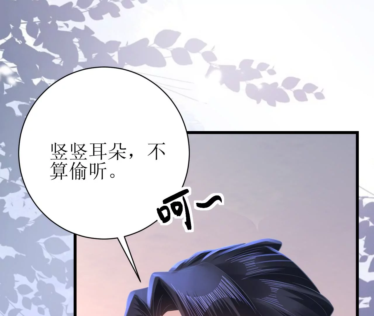 郡主稳住，人设不能崩！韩漫全集-第100话 偷听无删减无遮挡章节图片 