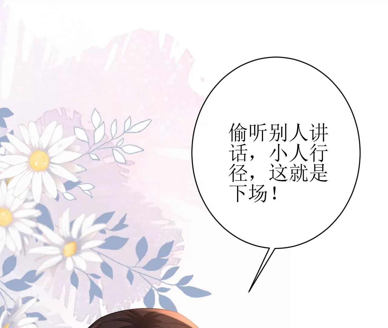 郡主稳住，人设不能崩！韩漫全集-第100话 偷听无删减无遮挡章节图片 