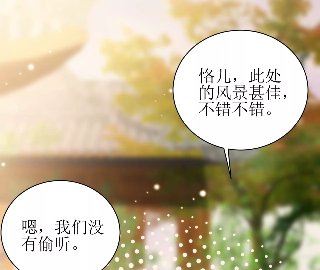 郡主稳住，人设不能崩！韩漫全集-第100话 偷听无删减无遮挡章节图片 