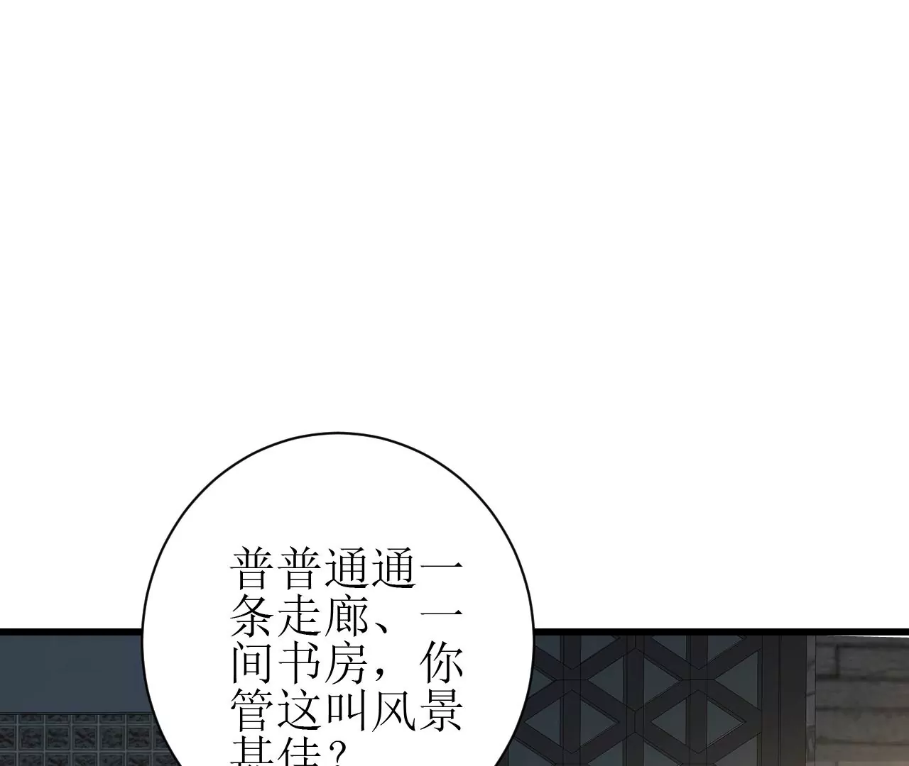 郡主稳住，人设不能崩！韩漫全集-第100话 偷听无删减无遮挡章节图片 