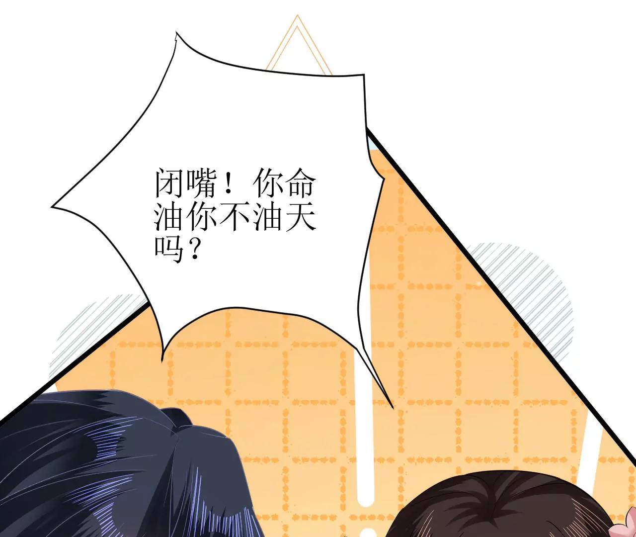 郡主稳住，人设不能崩！韩漫全集-第100话 偷听无删减无遮挡章节图片 