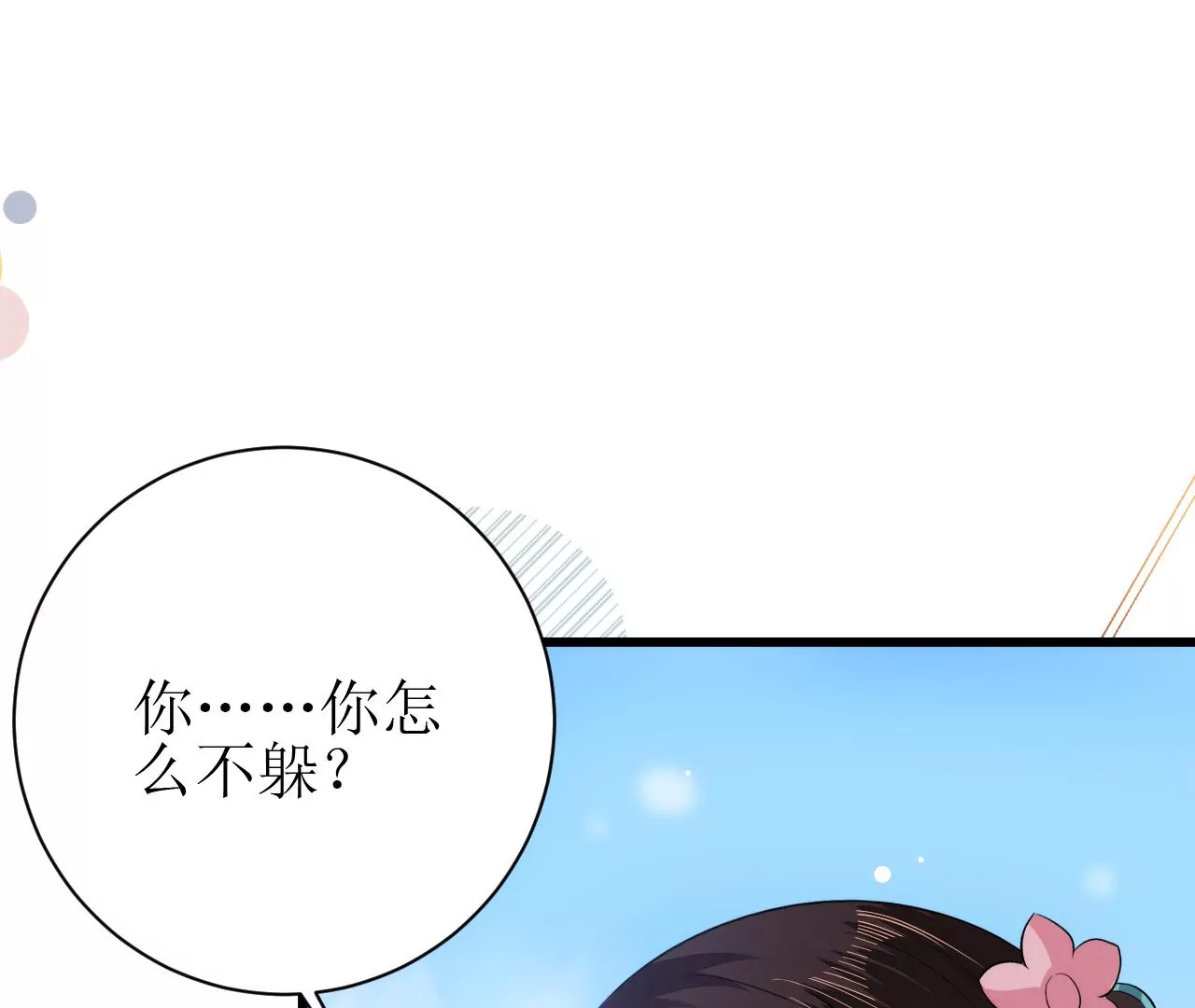 郡主稳住，人设不能崩！韩漫全集-第100话 偷听无删减无遮挡章节图片 