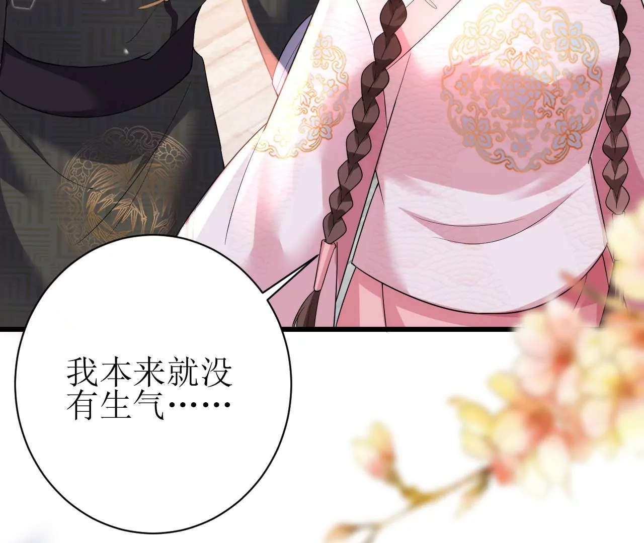 郡主稳住，人设不能崩！韩漫全集-第100话 偷听无删减无遮挡章节图片 