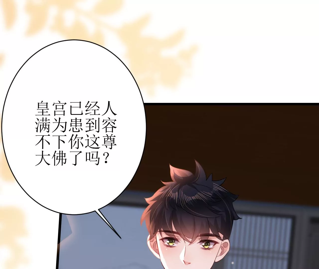 郡主稳住，人设不能崩！韩漫全集-第100话 偷听无删减无遮挡章节图片 