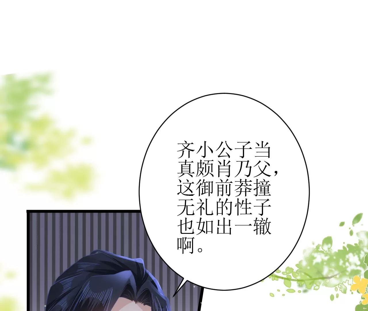 郡主稳住，人设不能崩！韩漫全集-第100话 偷听无删减无遮挡章节图片 