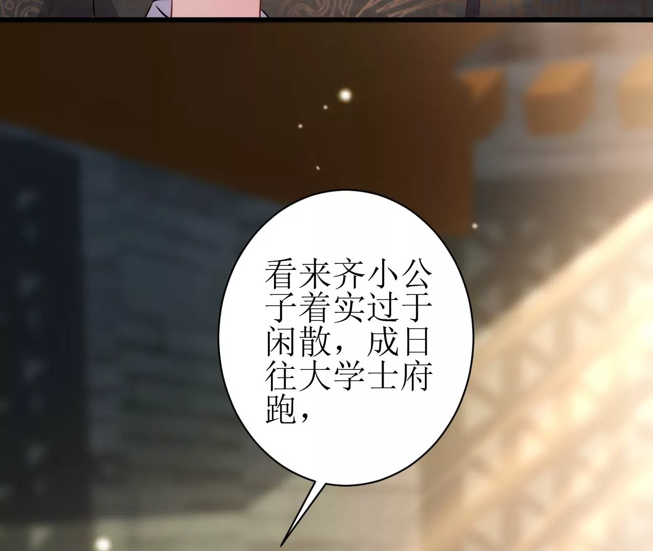 郡主稳住，人设不能崩！韩漫全集-第100话 偷听无删减无遮挡章节图片 