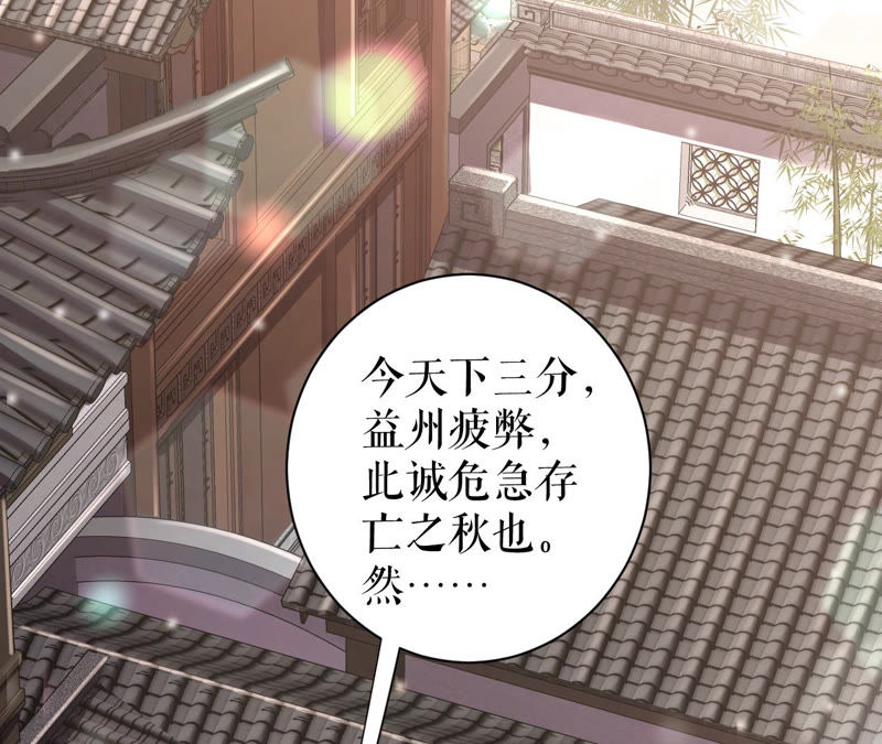 郡主稳住，人设不能崩！韩漫全集-第11话 铁憨憨带不动！无删减无遮挡章节图片 