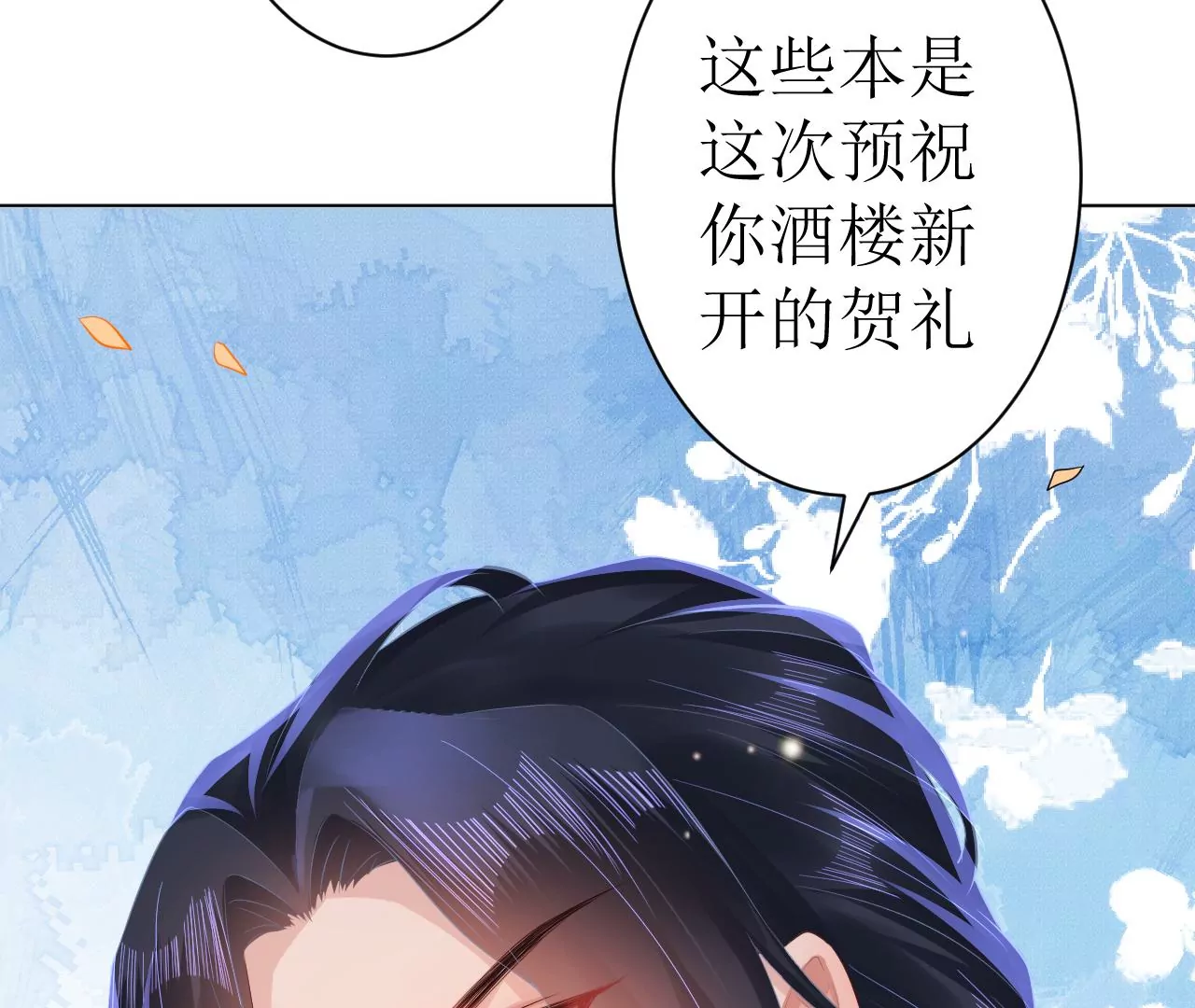 郡主稳住，人设不能崩！韩漫全集-第103话 醉酒无删减无遮挡章节图片 