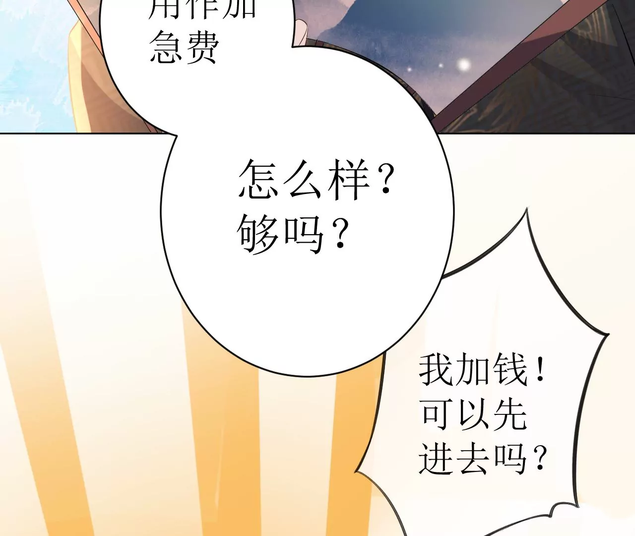 郡主稳住，人设不能崩！韩漫全集-第103话 醉酒无删减无遮挡章节图片 