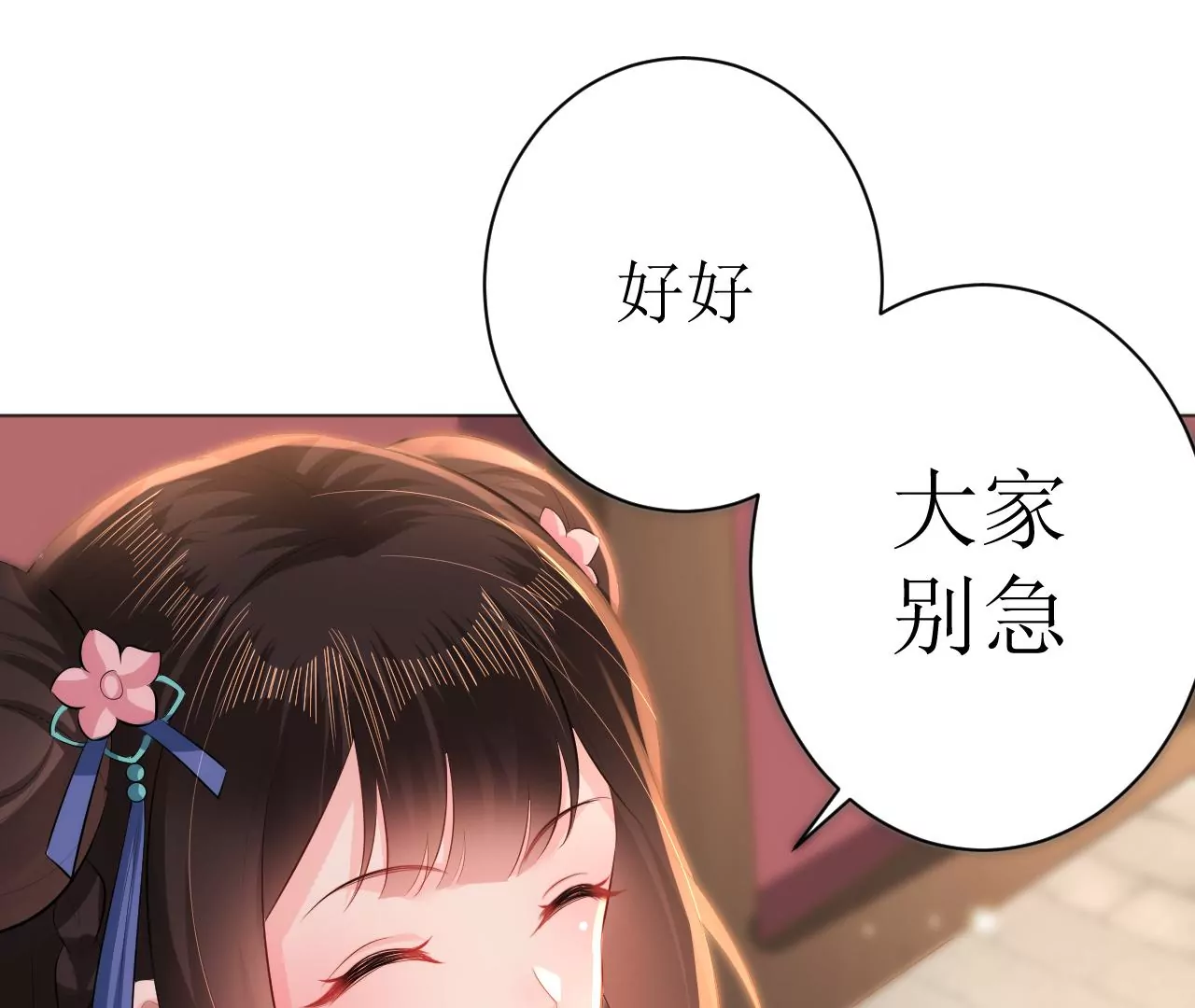 郡主稳住，人设不能崩！韩漫全集-第103话 醉酒无删减无遮挡章节图片 
