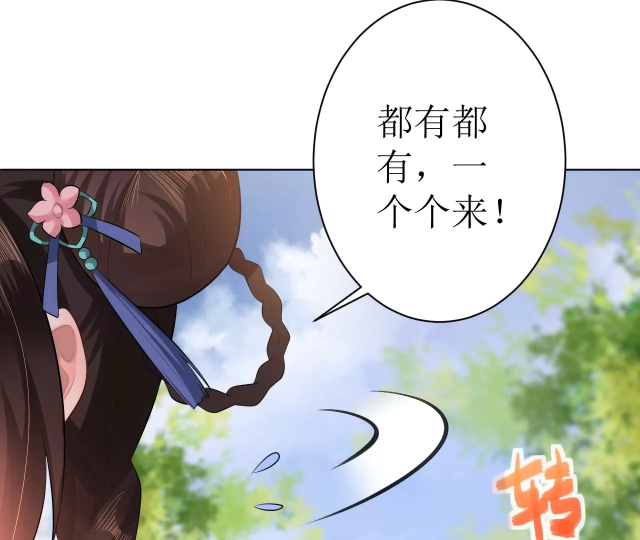 郡主稳住，人设不能崩！韩漫全集-第103话 醉酒无删减无遮挡章节图片 