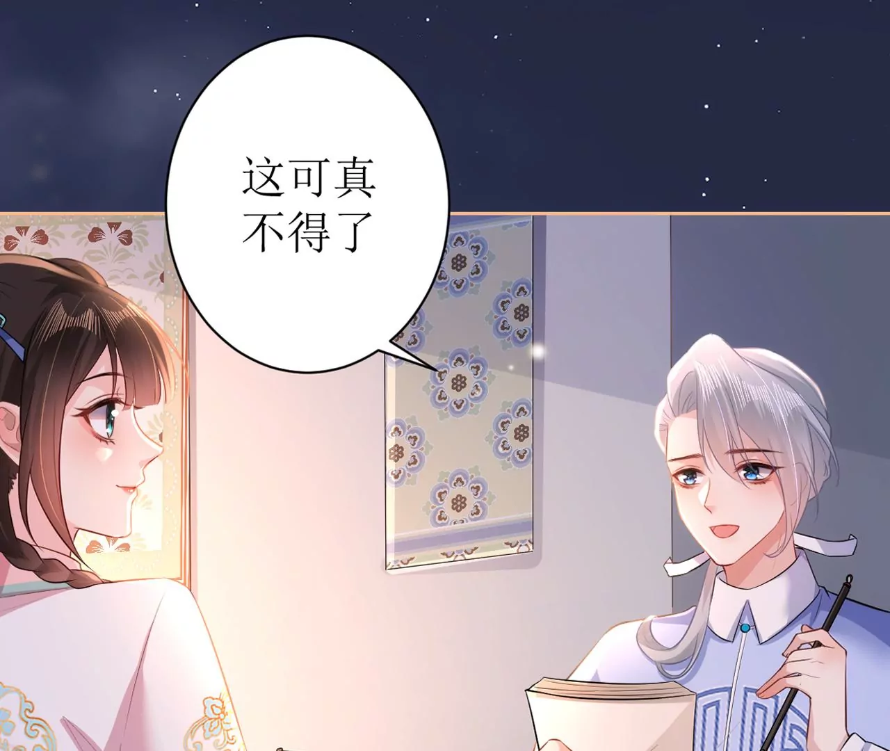 郡主稳住，人设不能崩！韩漫全集-第103话 醉酒无删减无遮挡章节图片 