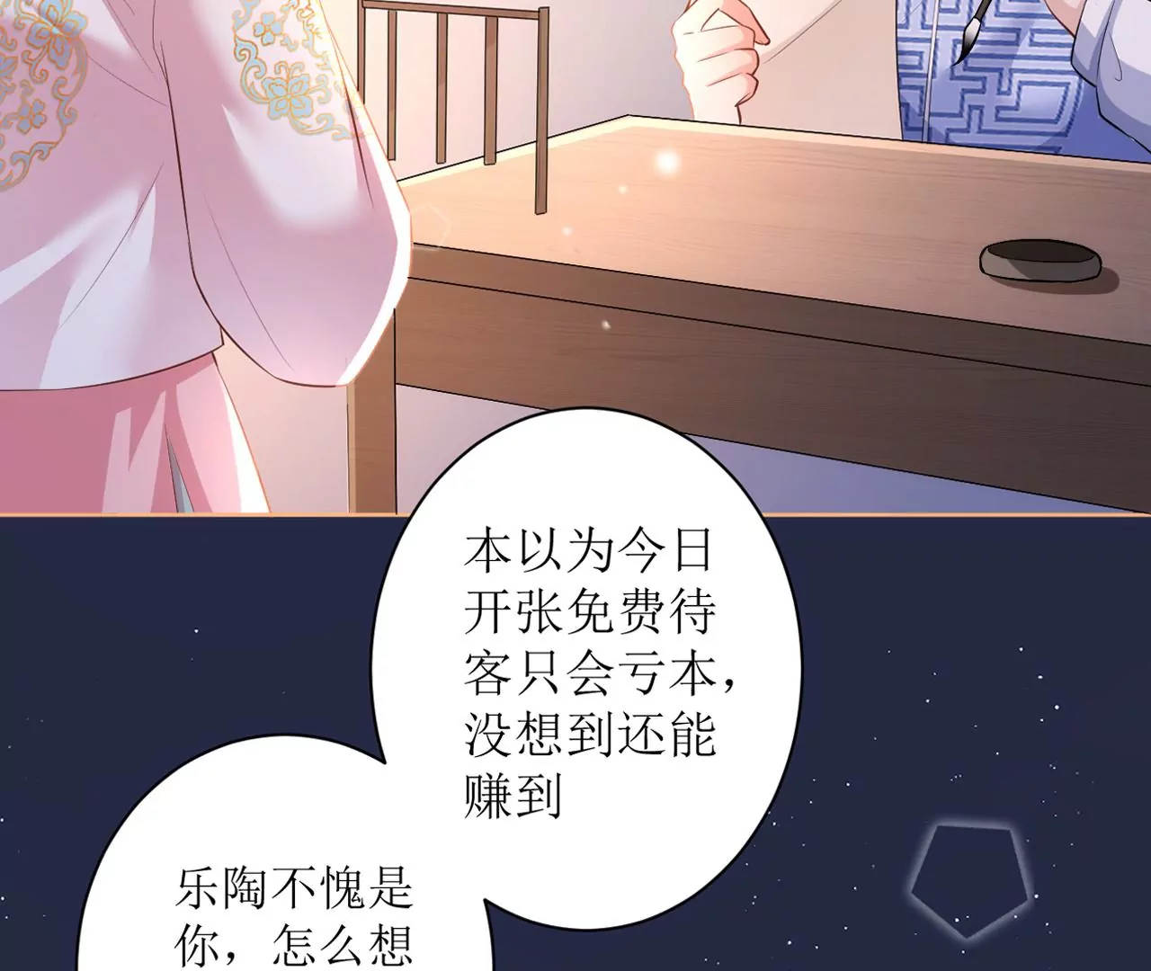 郡主稳住，人设不能崩！韩漫全集-第103话 醉酒无删减无遮挡章节图片 