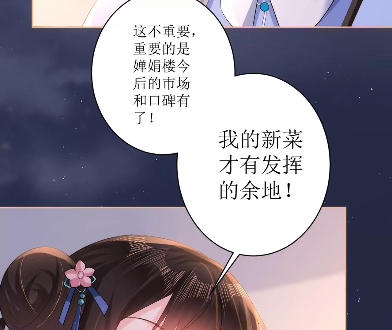 郡主稳住，人设不能崩！韩漫全集-第103话 醉酒无删减无遮挡章节图片 