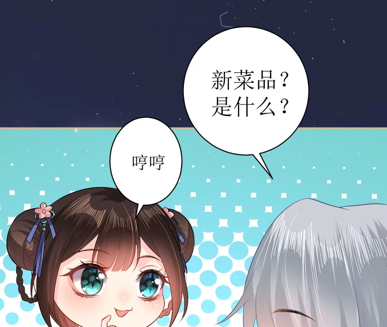 郡主稳住，人设不能崩！韩漫全集-第103话 醉酒无删减无遮挡章节图片 