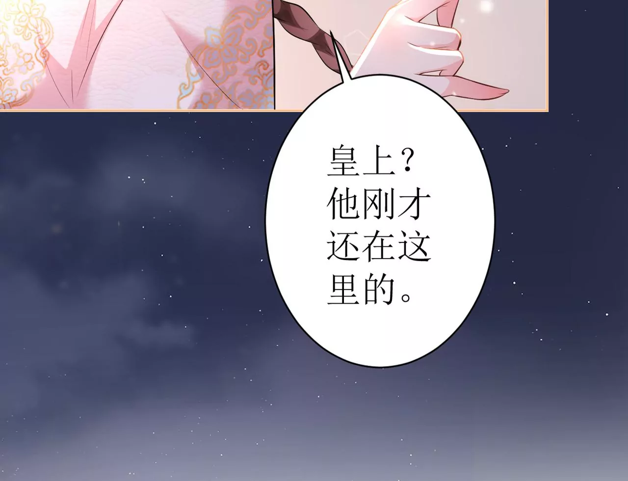 郡主稳住，人设不能崩！韩漫全集-第103话 醉酒无删减无遮挡章节图片 