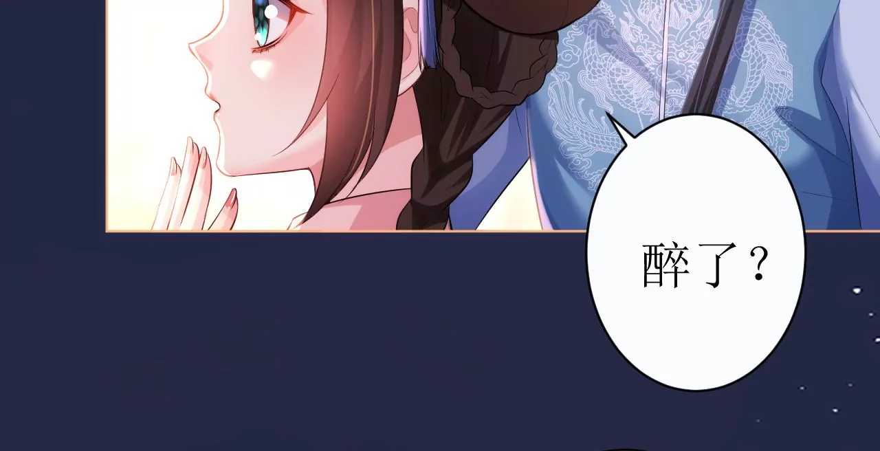 郡主稳住，人设不能崩！韩漫全集-第103话 醉酒无删减无遮挡章节图片 