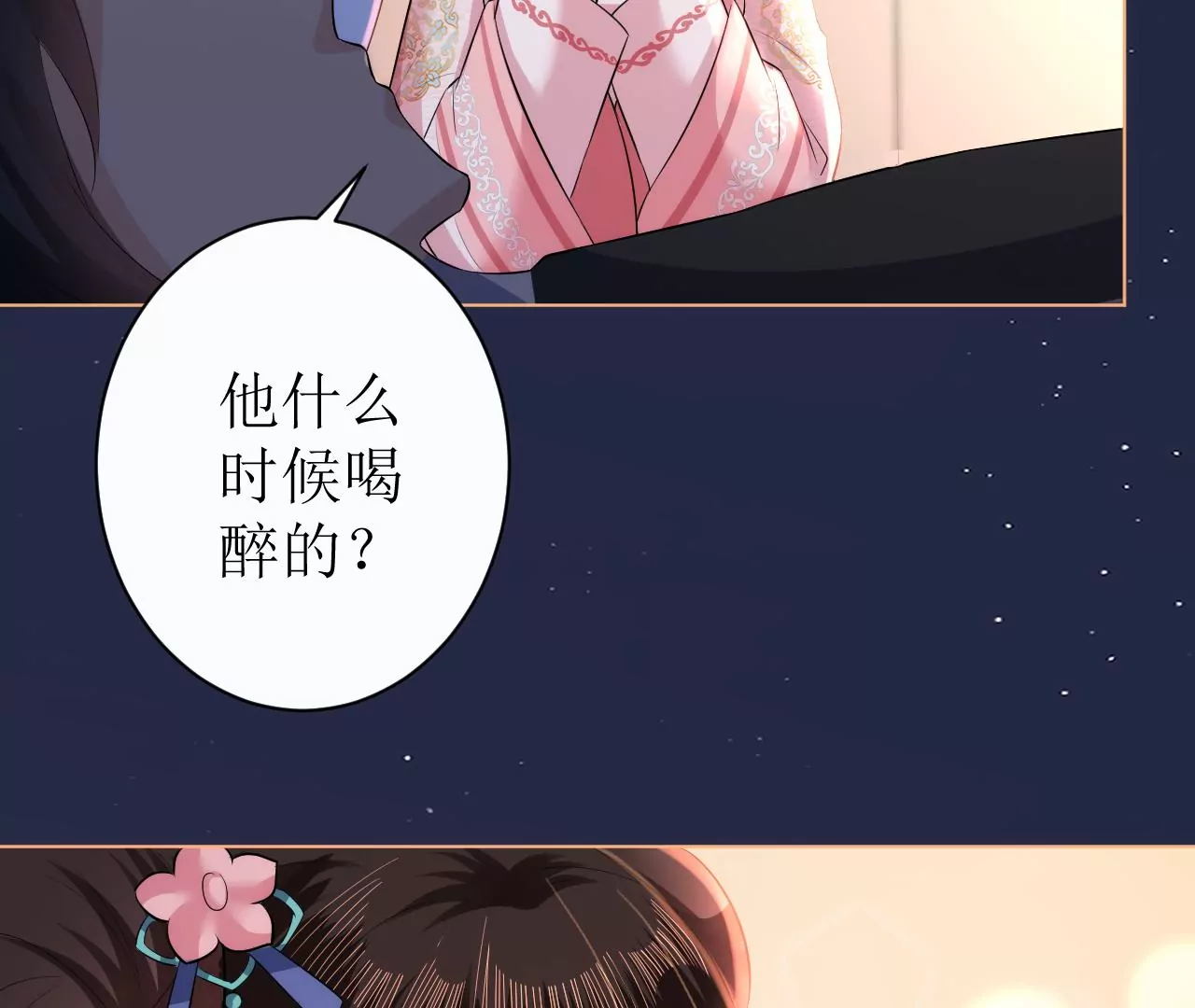 郡主稳住，人设不能崩！韩漫全集-第103话 醉酒无删减无遮挡章节图片 