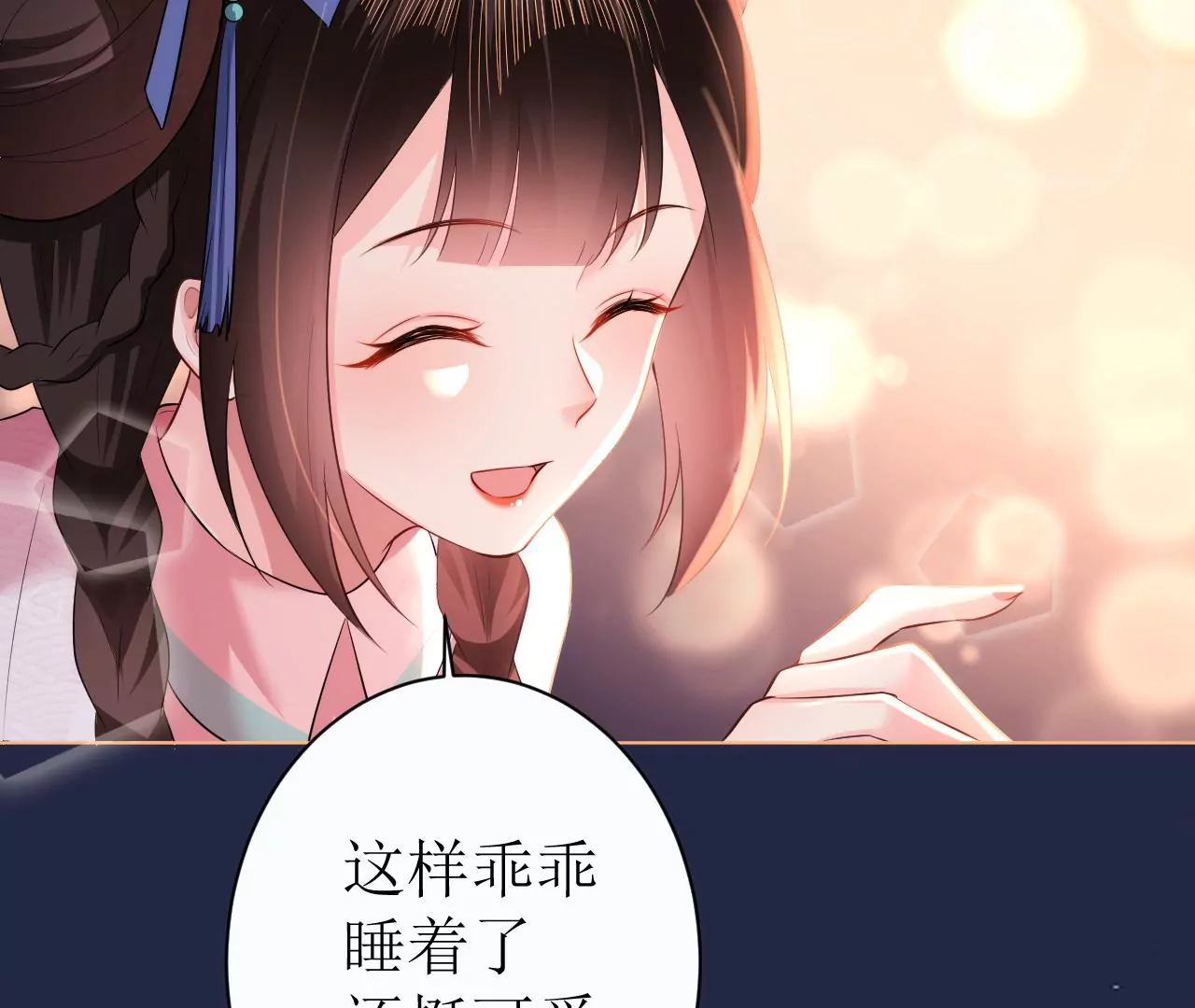 郡主稳住，人设不能崩！韩漫全集-第103话 醉酒无删减无遮挡章节图片 