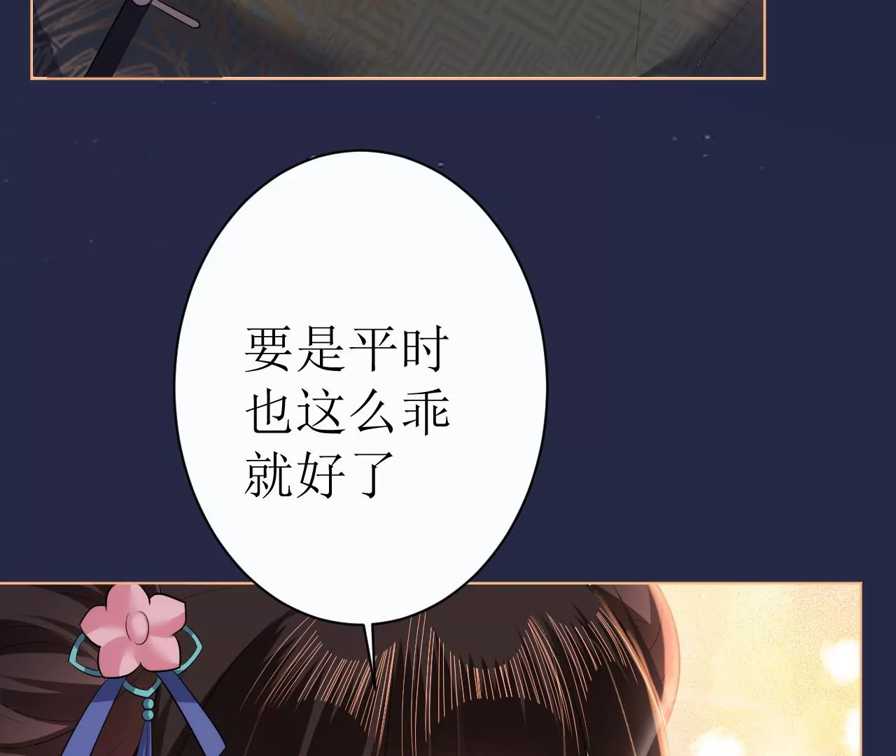 郡主稳住，人设不能崩！韩漫全集-第103话 醉酒无删减无遮挡章节图片 