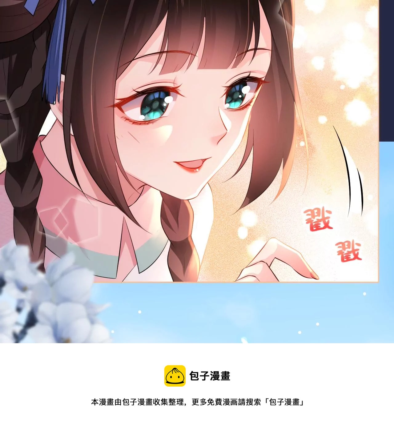 郡主稳住，人设不能崩！韩漫全集-第103话 醉酒无删减无遮挡章节图片 