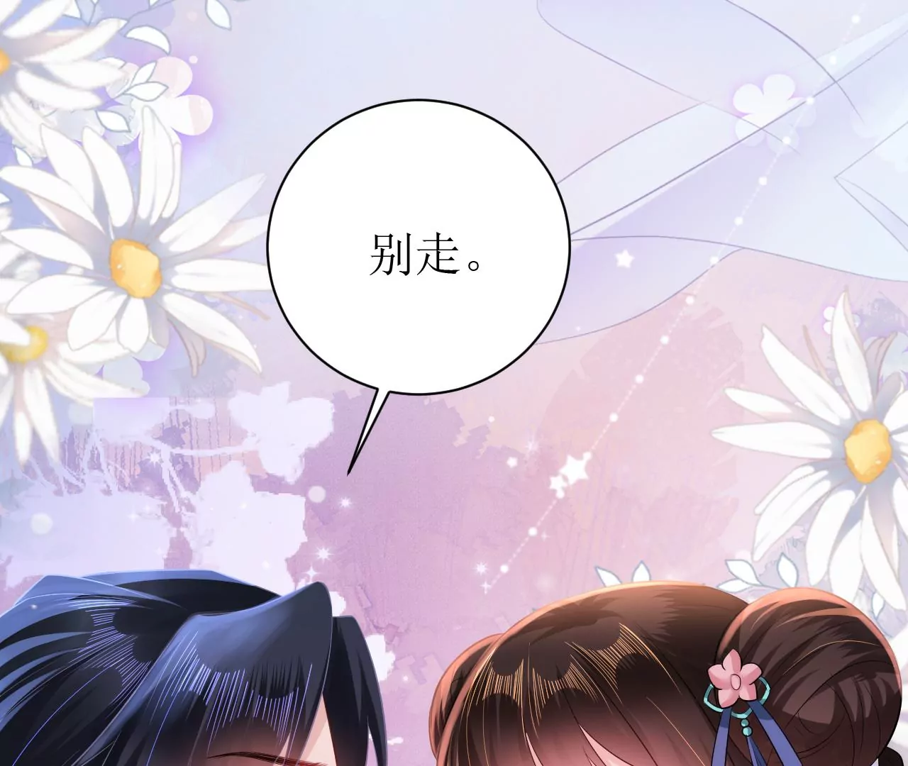 郡主稳住，人设不能崩！韩漫全集-第105话 宫宴无删减无遮挡章节图片 