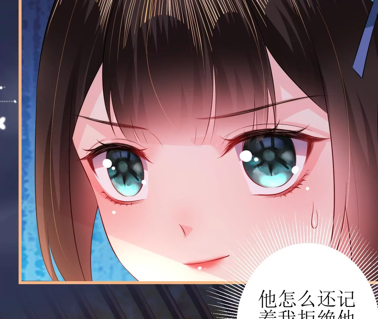 郡主稳住，人设不能崩！韩漫全集-第105话 宫宴无删减无遮挡章节图片 