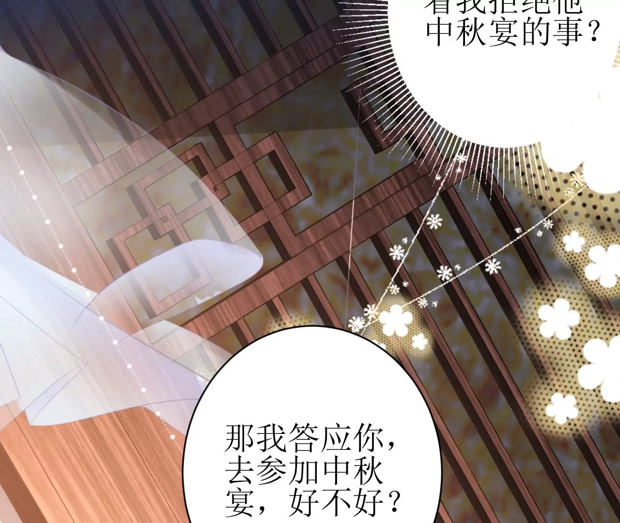 郡主稳住，人设不能崩！韩漫全集-第105话 宫宴无删减无遮挡章节图片 