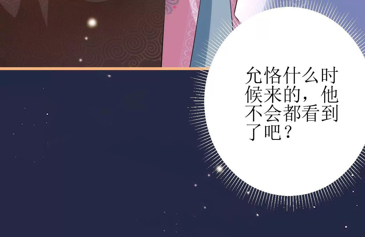 郡主稳住，人设不能崩！韩漫全集-第105话 宫宴无删减无遮挡章节图片 