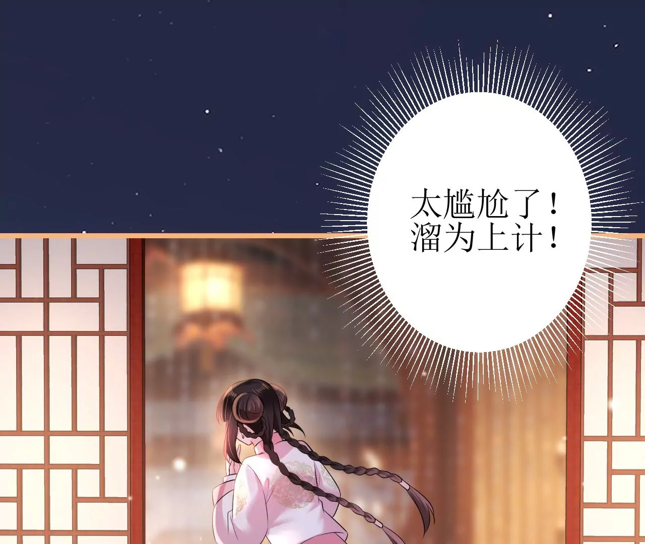 郡主稳住，人设不能崩！韩漫全集-第105话 宫宴无删减无遮挡章节图片 