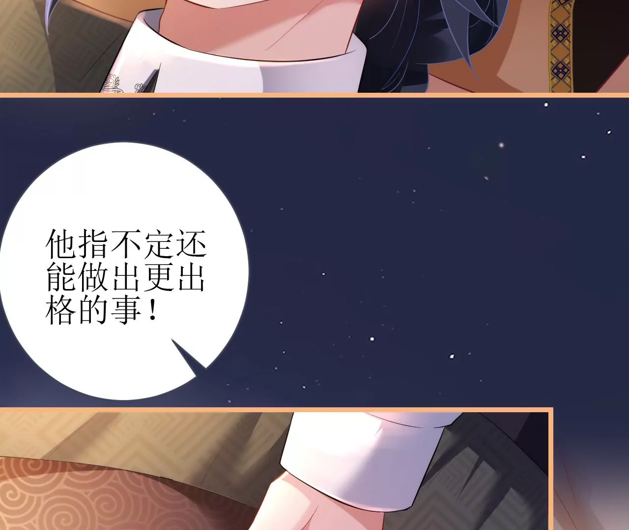 郡主稳住，人设不能崩！韩漫全集-第105话 宫宴无删减无遮挡章节图片 