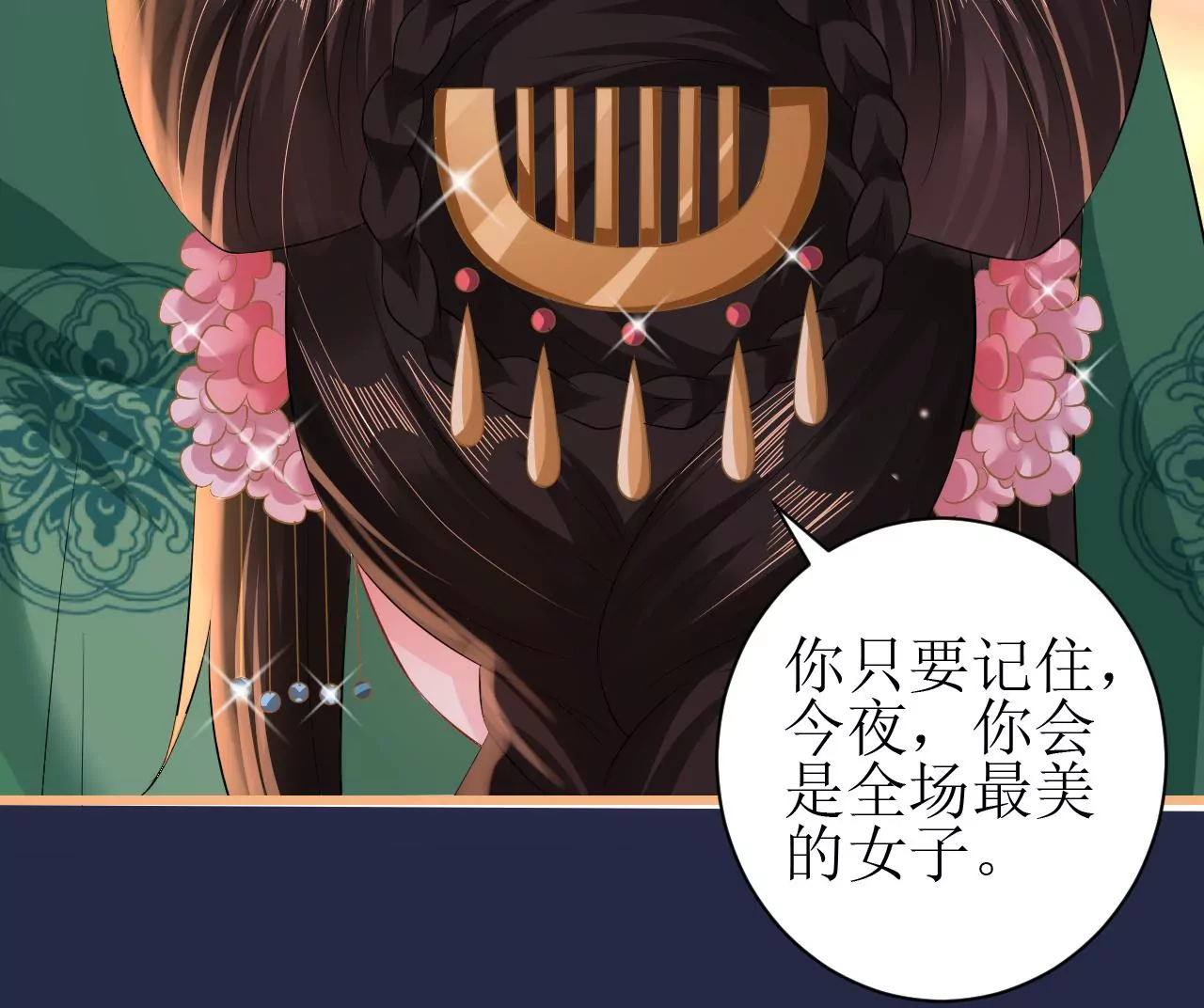 郡主稳住，人设不能崩！韩漫全集-第105话 宫宴无删减无遮挡章节图片 