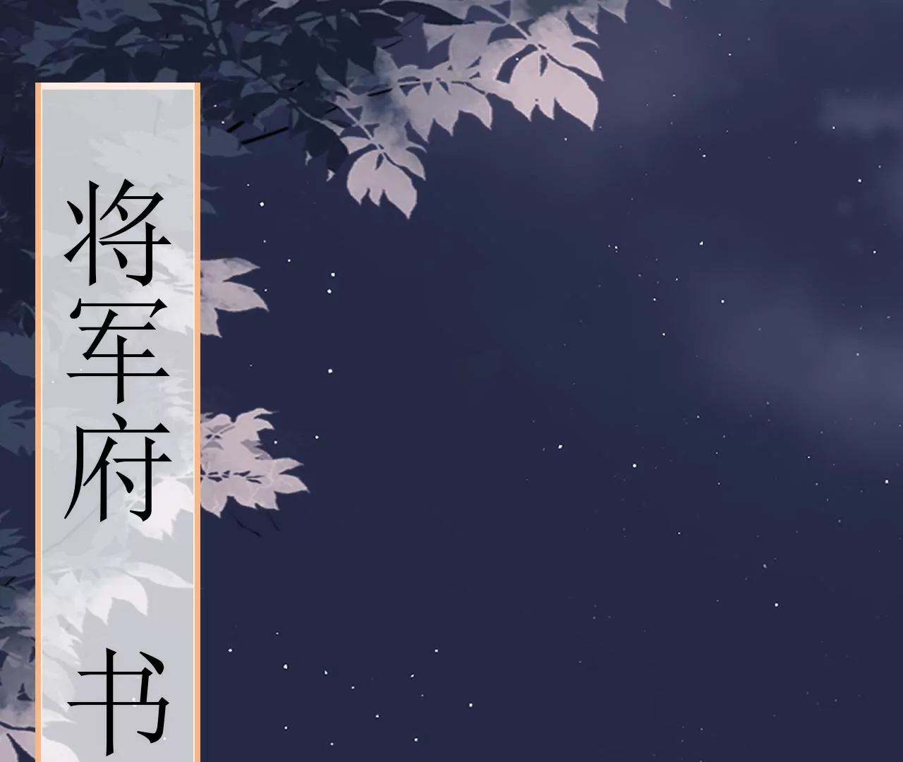 郡主稳住，人设不能崩！韩漫全集-第105话 宫宴无删减无遮挡章节图片 