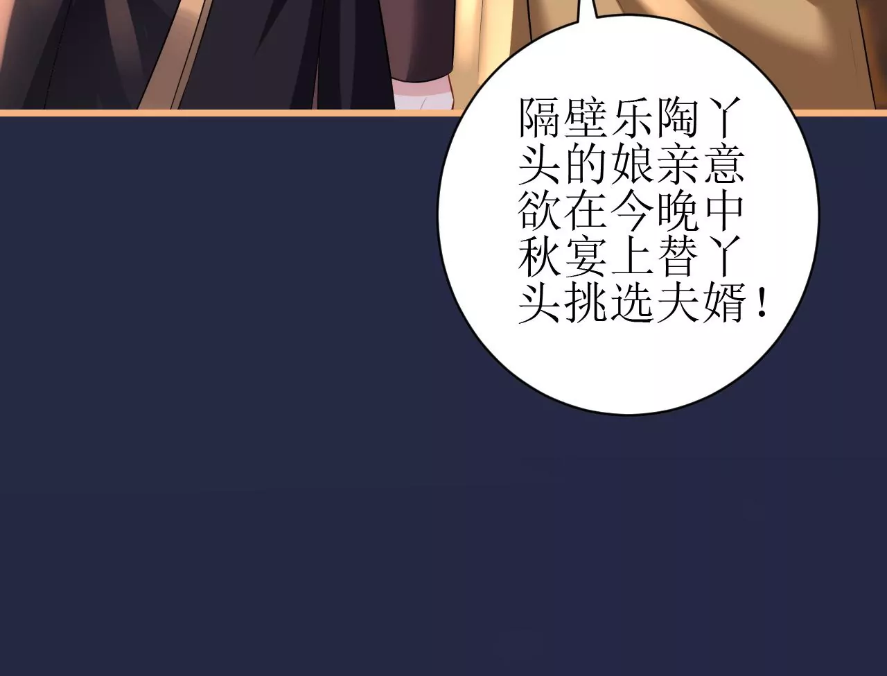 郡主稳住，人设不能崩！韩漫全集-第105话 宫宴无删减无遮挡章节图片 