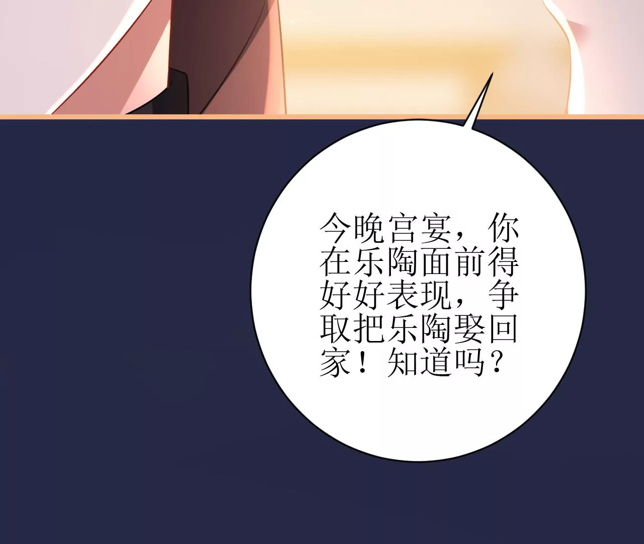 郡主稳住，人设不能崩！韩漫全集-第105话 宫宴无删减无遮挡章节图片 