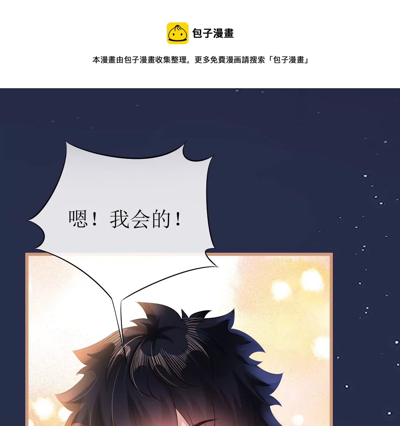 郡主稳住，人设不能崩！韩漫全集-第105话 宫宴无删减无遮挡章节图片 