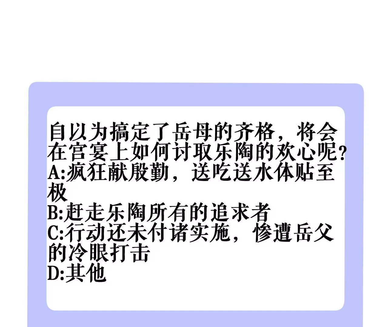 郡主稳住，人设不能崩！韩漫全集-第105话 宫宴无删减无遮挡章节图片 
