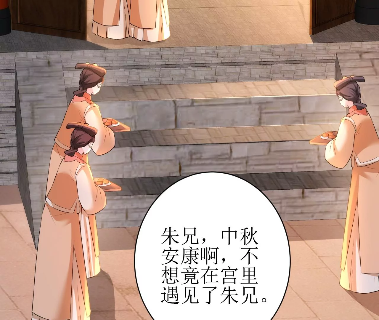 郡主稳住，人设不能崩！韩漫全集-第106话 相亲宴？无删减无遮挡章节图片 