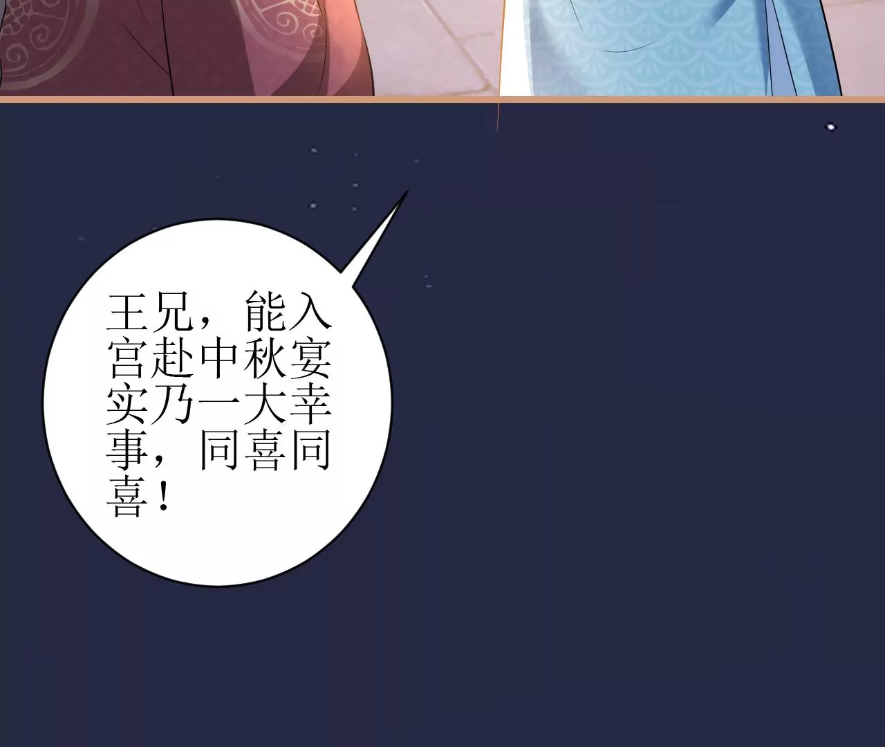 郡主稳住，人设不能崩！韩漫全集-第106话 相亲宴？无删减无遮挡章节图片 