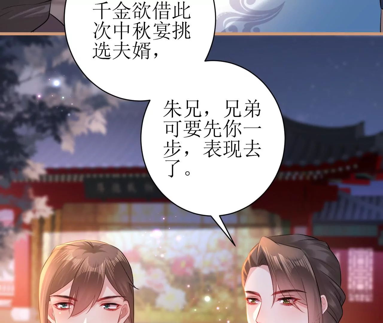 郡主稳住，人设不能崩！韩漫全集-第106话 相亲宴？无删减无遮挡章节图片 