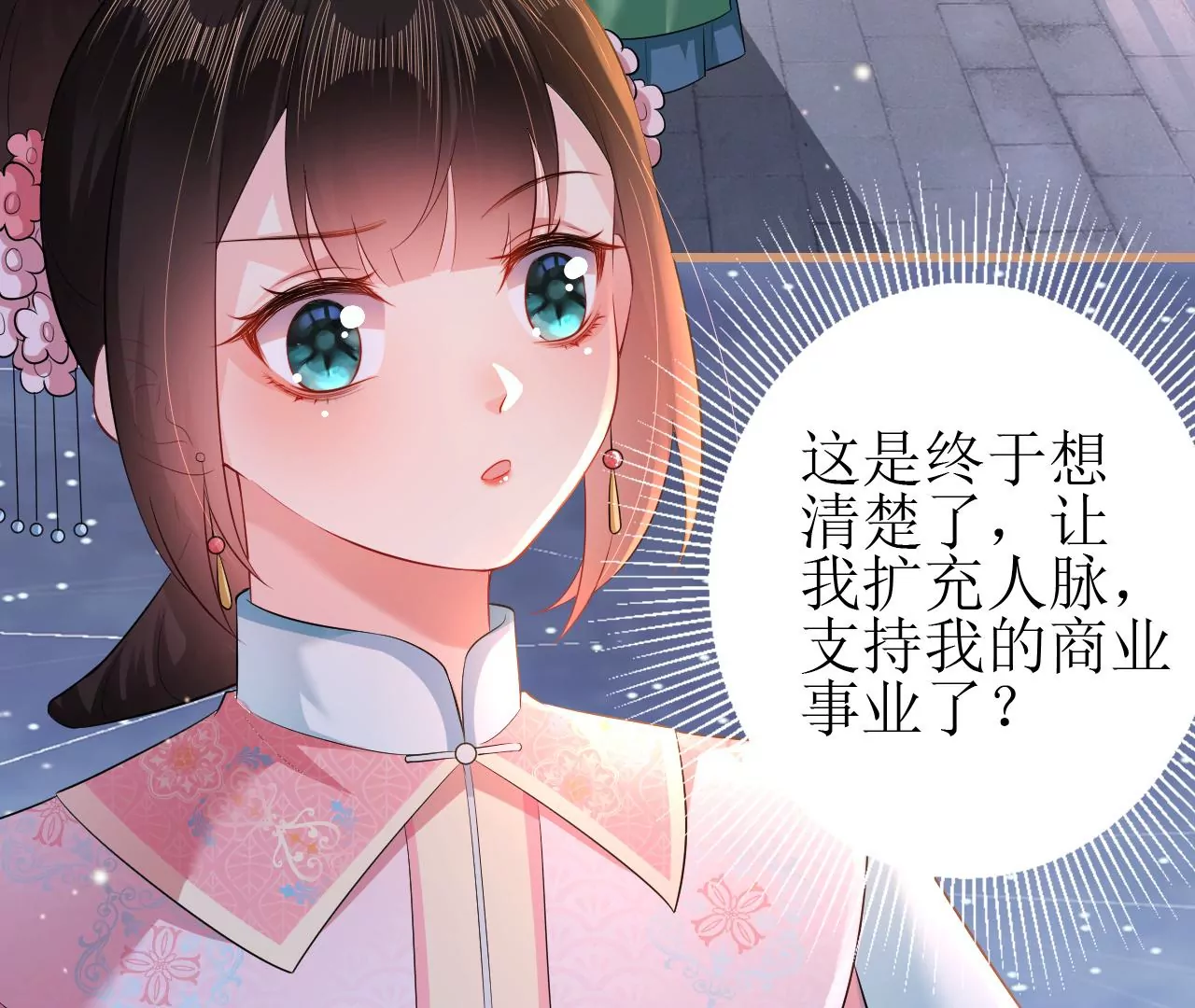 郡主稳住，人设不能崩！韩漫全集-第106话 相亲宴？无删减无遮挡章节图片 