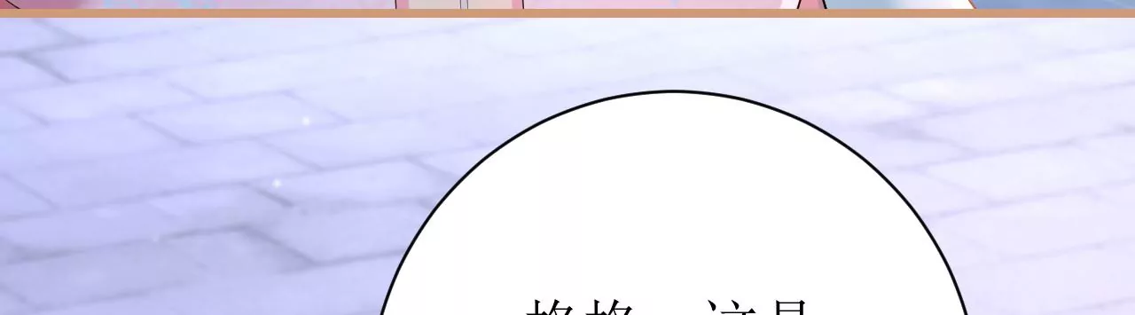 郡主稳住，人设不能崩！韩漫全集-第106话 相亲宴？无删减无遮挡章节图片 