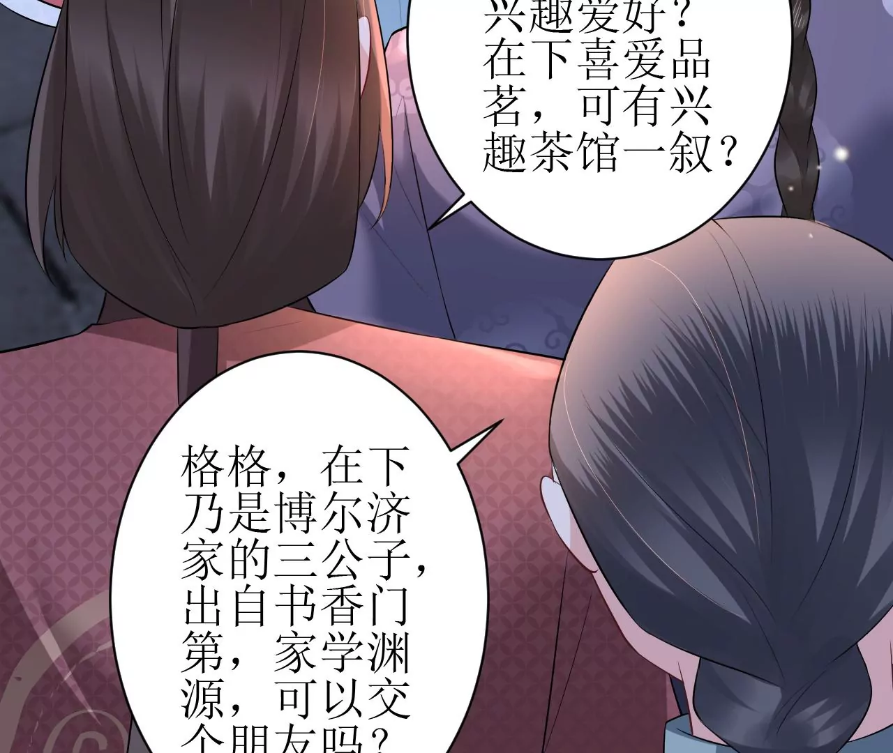 郡主稳住，人设不能崩！韩漫全集-第106话 相亲宴？无删减无遮挡章节图片 