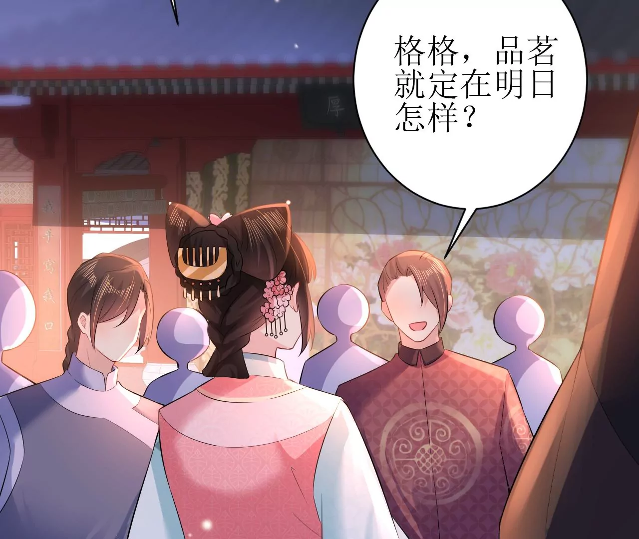 郡主稳住，人设不能崩！韩漫全集-第106话 相亲宴？无删减无遮挡章节图片 
